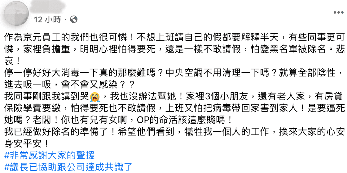 有京元電子旗下員工出來爆料稱,有同事因為家庭負擔沉重,儘管疫情當前也不敢請假。(翻攝自「我是頭份人」臉書社團)