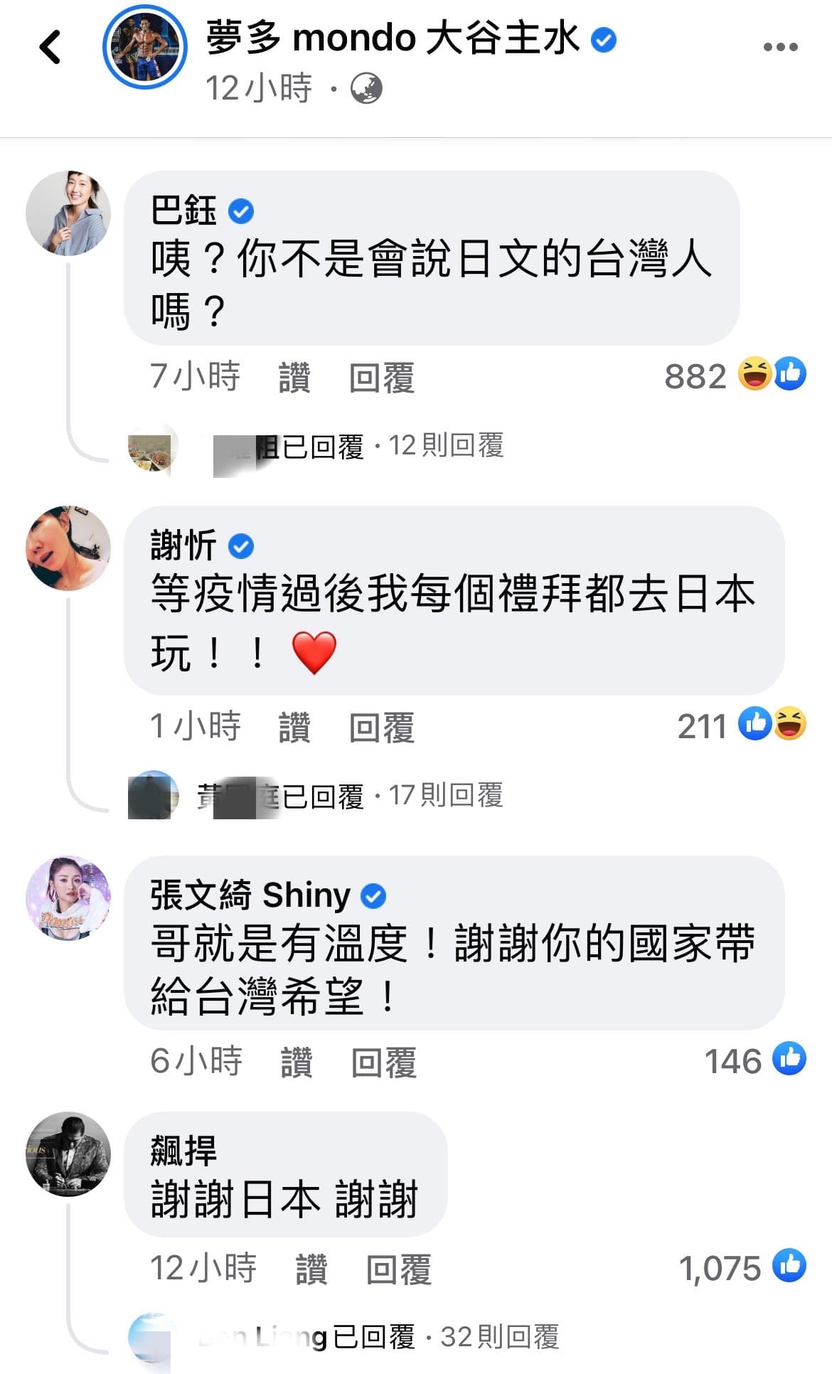 台灣藝人對於夢多母國的善舉，紛紛留言表達感謝。（翻攝自夢多臉書）