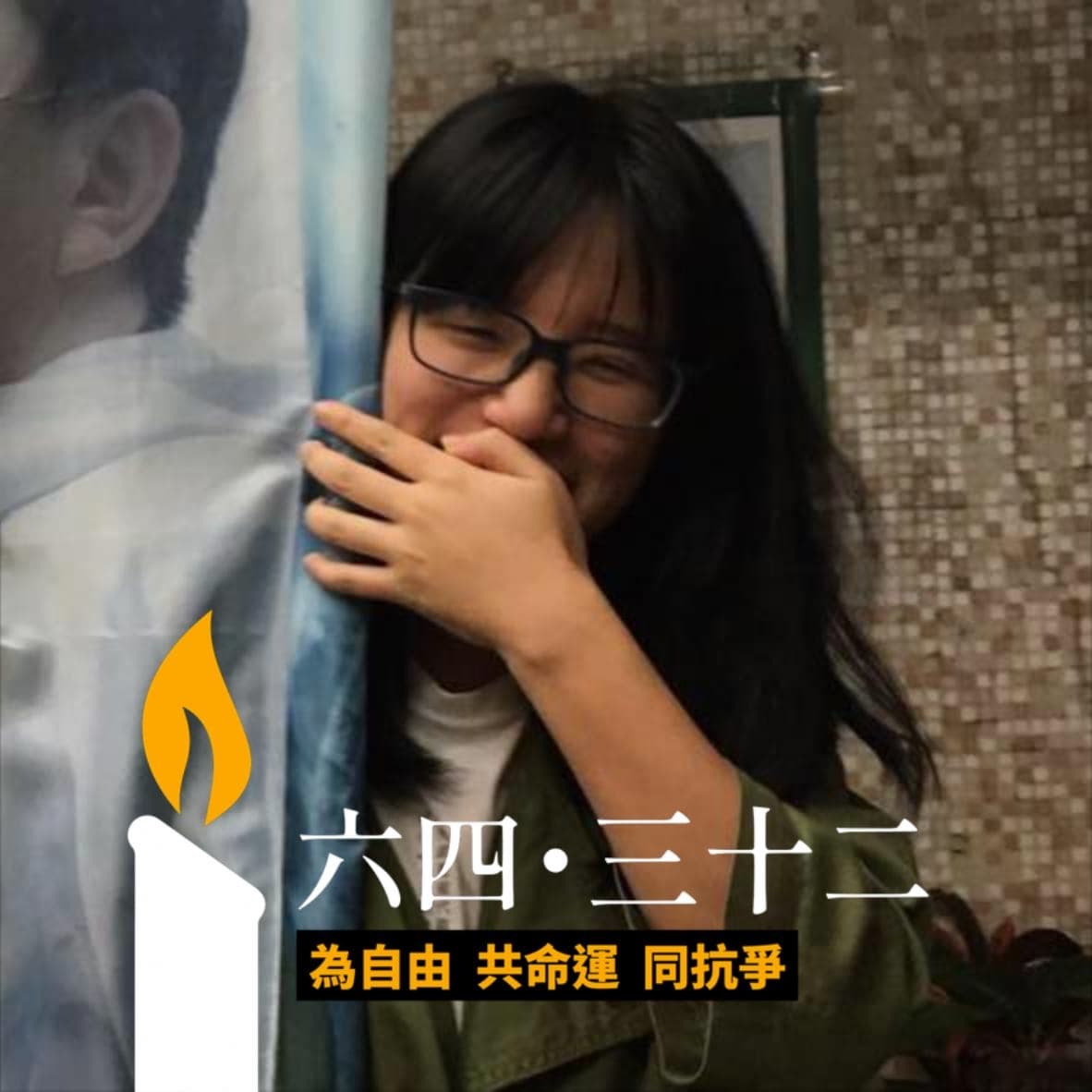 鄒幸彤在臉書上欲以個人名義前往悼念六四,仍遭逮捕。(翻攝自鄒幸彤臉書)