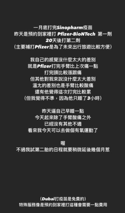 吳思顏認為施打2種疫苗後，感覺沒有什麼太大的差別。（翻攝自annwubaby IG）