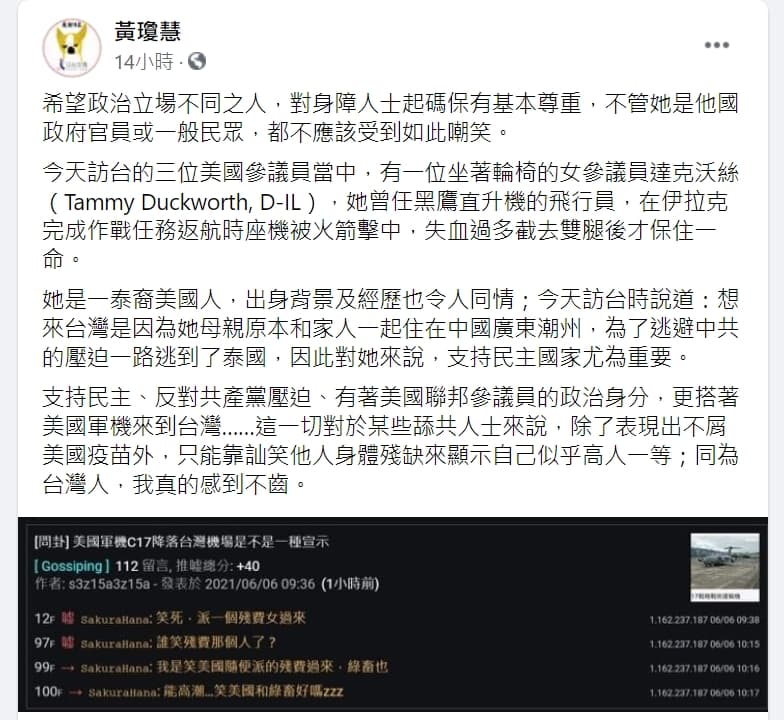 QN黃瓊慧認為,不管是官員或民眾,都不該因身障被嘲笑。(翻攝自黃瓊慧臉書)