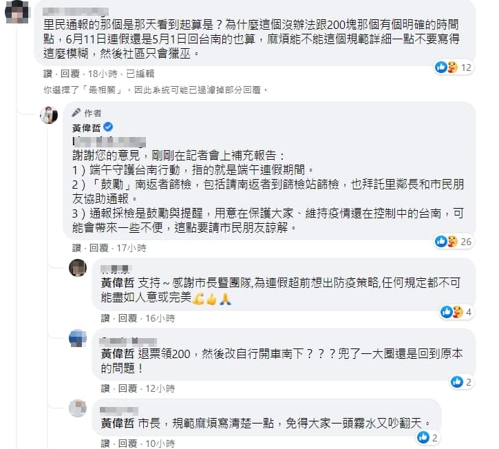 黃偉哲表示，通報採檢的目的在於鼓勵與提醒，用意在保護市民。（翻攝自黃偉哲臉書）