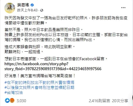 吳思瑤事隔一天發文刪文道歉。(翻攝自吳思瑤臉書)