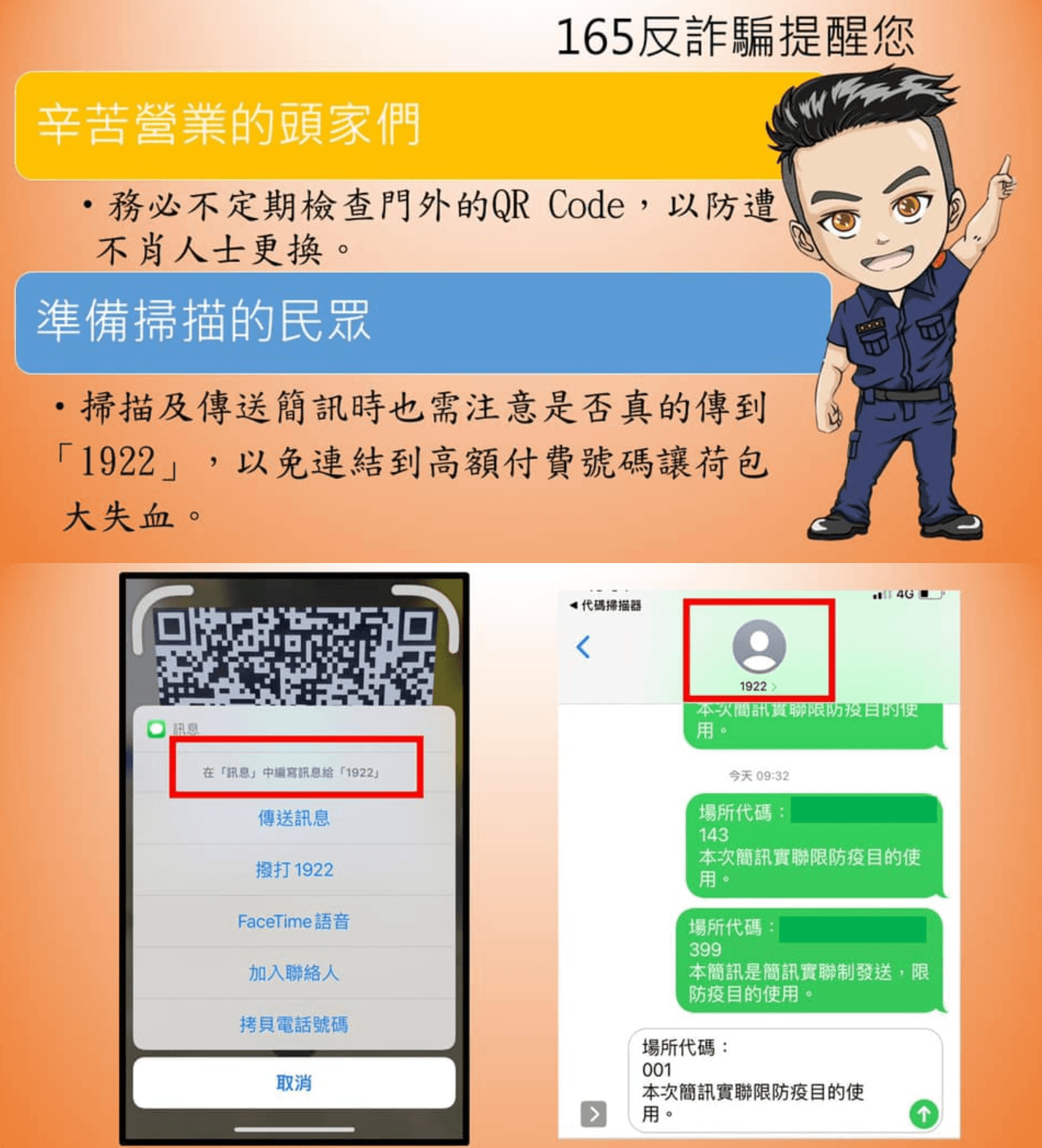 警政署提醒民眾及店家都要多留意。（翻攝自內政部警政署165全民防詐騙網）