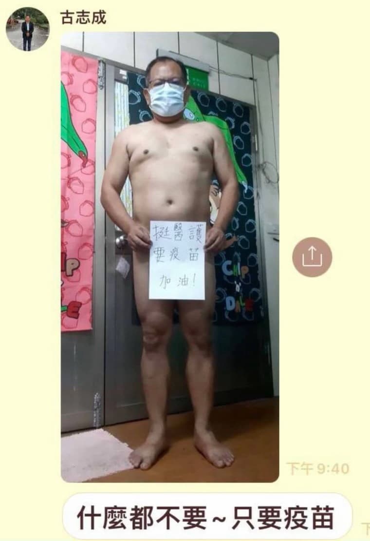 據傳古志成將全裸照上傳到當地村里的防疫群組中才流出。(翻攝畫面)