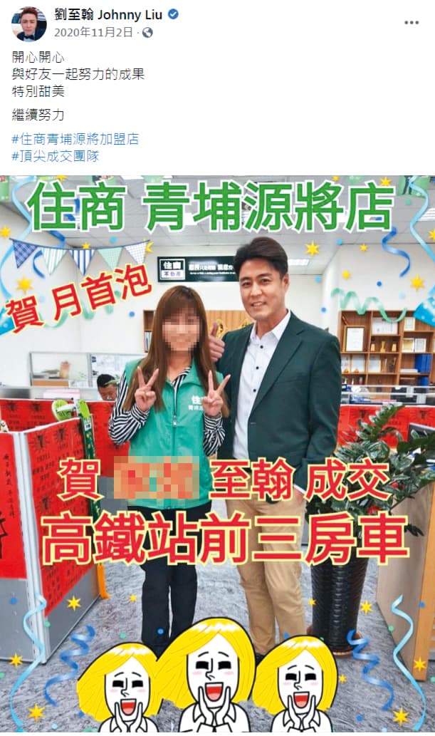 拍完8點檔《炮仔聲》後,劉至翰(右)轉戰房仲業,過著斜槓人生。(翻攝自劉至翰 Johnny Liu臉書)