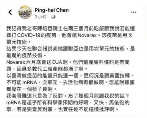 陳培哲的弟弟、在台大機械系任教的陳炳輝,在臉書po文,懷疑哥哥是為了反對而批評。(翻攝自陳炳輝臉書)