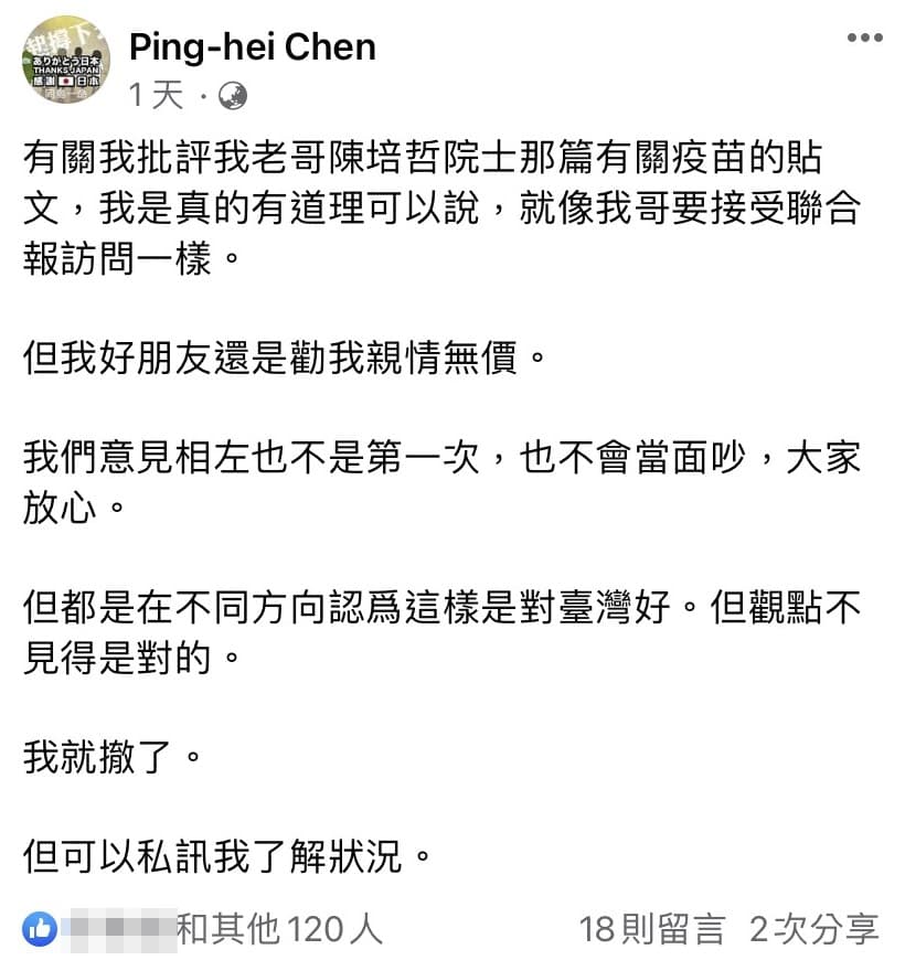 陳炳輝刪掉批評哥哥陳培哲的貼文後,自白兄弟意見相左也不是第一次,「但都是在不同方向認為這樣是對台灣好」。(翻攝自陳炳輝臉書)