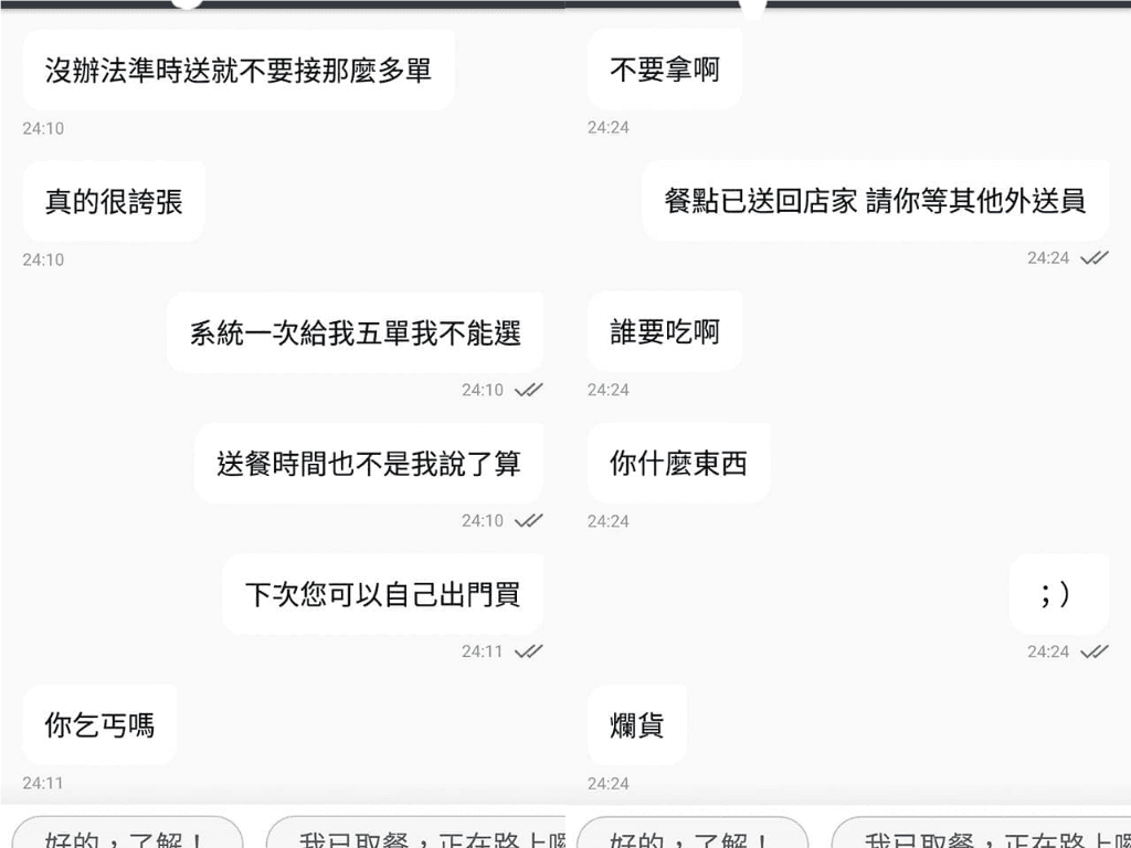外送員附上她和奧客的聊天記錄。(翻攝臉書「外送員的奇聞怪事」)