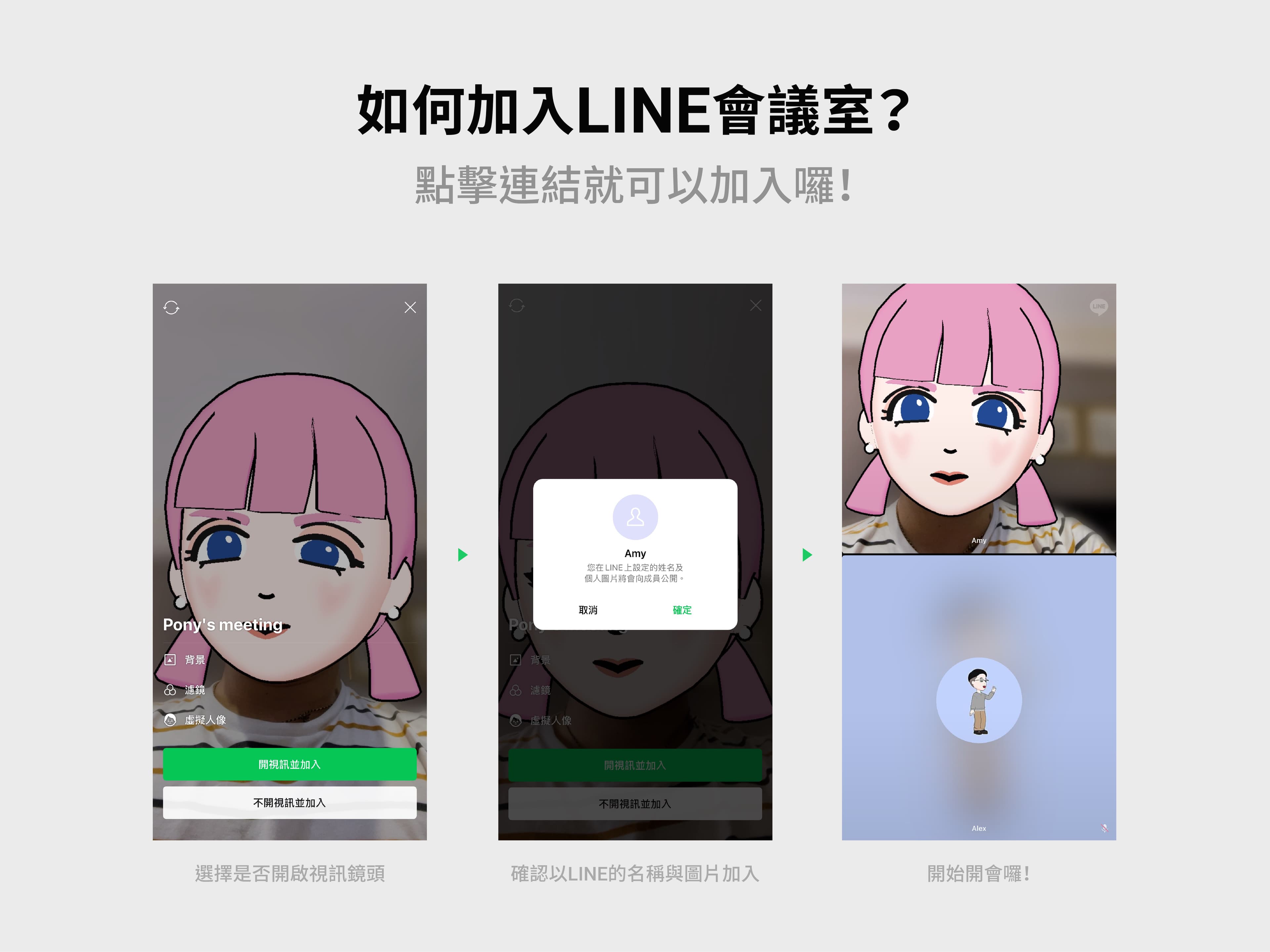LINE會議室可替換自己喜歡的虛擬背景,還有濾鏡與特效可使用。(LINE提供)