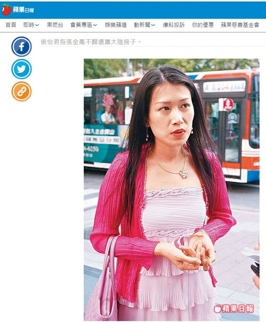 蕭大陸和前女友張金鳳分得難看,張金鳳還批侯怡君是小太妹。(翻攝自《蘋果新聞網》)