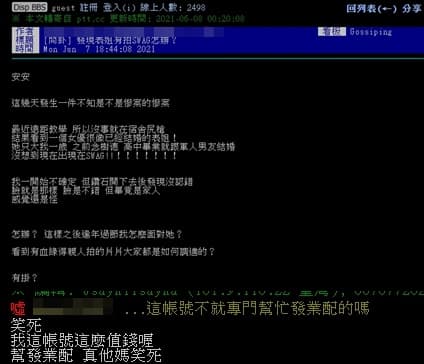 一名網友發文表示,在謎片網站上看到表姊演出。(翻攝自PTT)