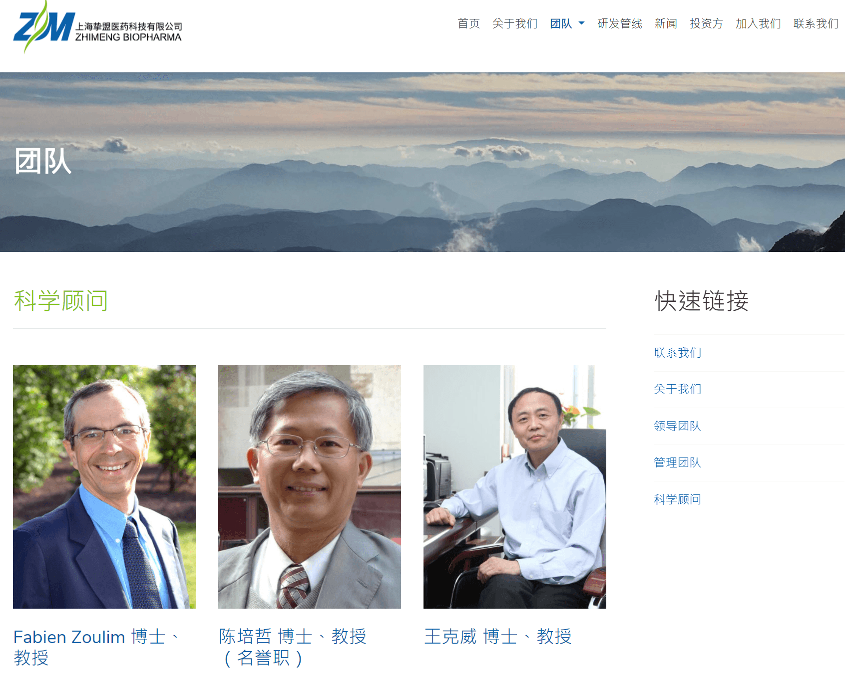 消息傳開後，藥廠火速更新陳培哲頭銜。（翻攝自上海摯盟醫藥科技公司）
