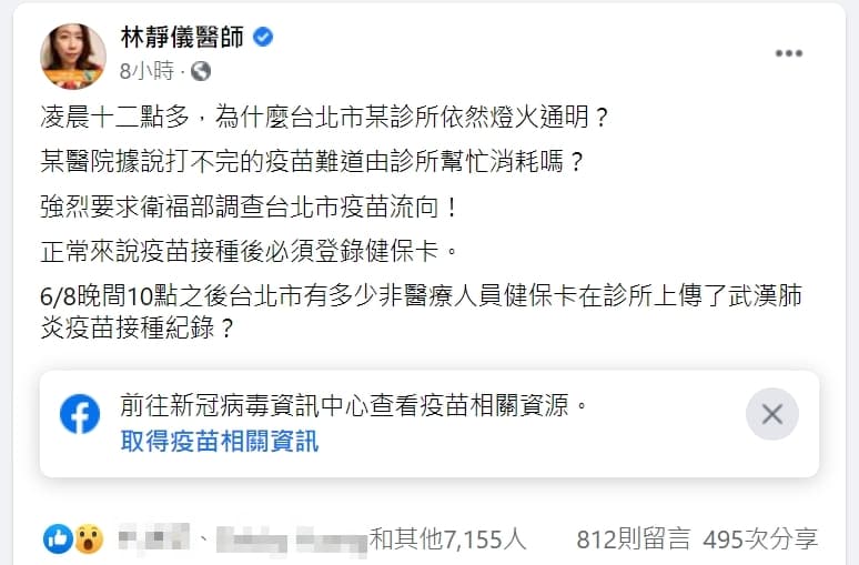 林靜儀質疑,北市某診所半夜有人打疫苗,是否是在幫忙消耗打不完的疫苗。(翻攝自林靜儀臉書)