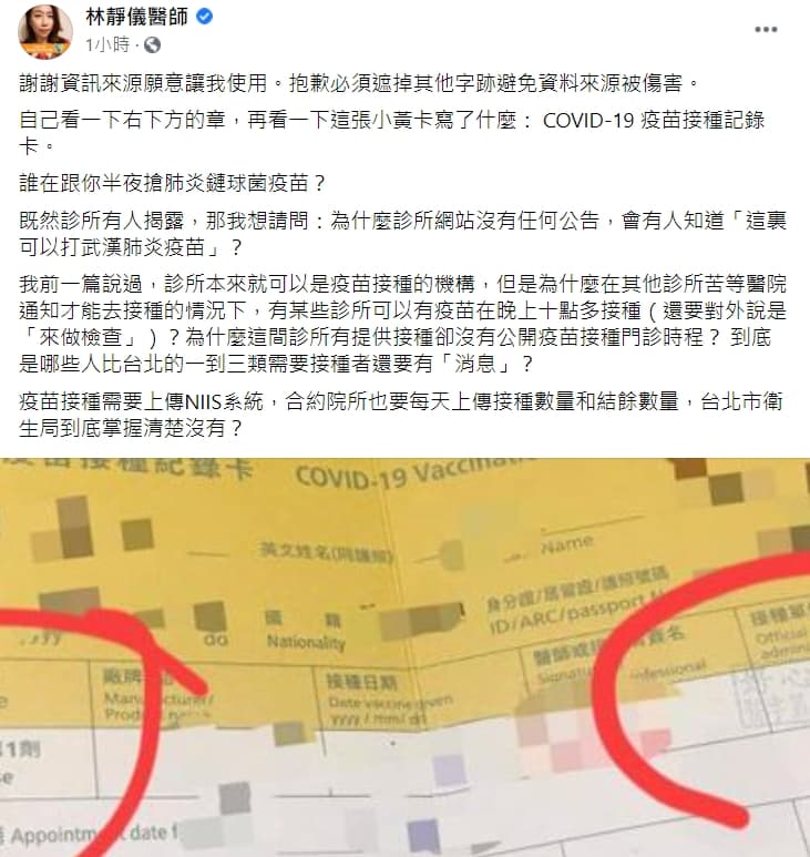 林靜儀po照駁斥所謂民眾排隊施打「鏈球菌疫苗」的說法。(翻攝自林靜儀臉書)
