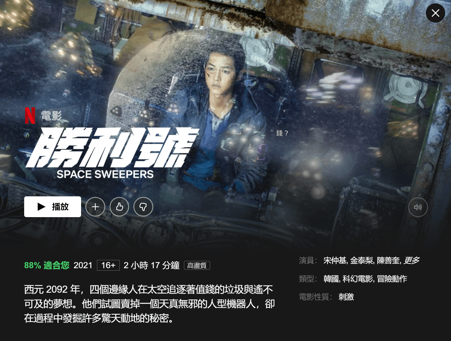《勝利號》今年2月直接上架Netflix,於全球190地區同步公開。(翻攝自Netflix)