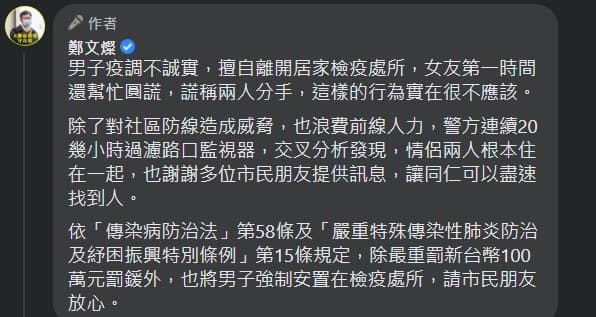 桃園民眾「莊季燁」居檢落跑,市府尋獲逮人後決定重罰百萬。(翻攝自鄭文燦臉書)