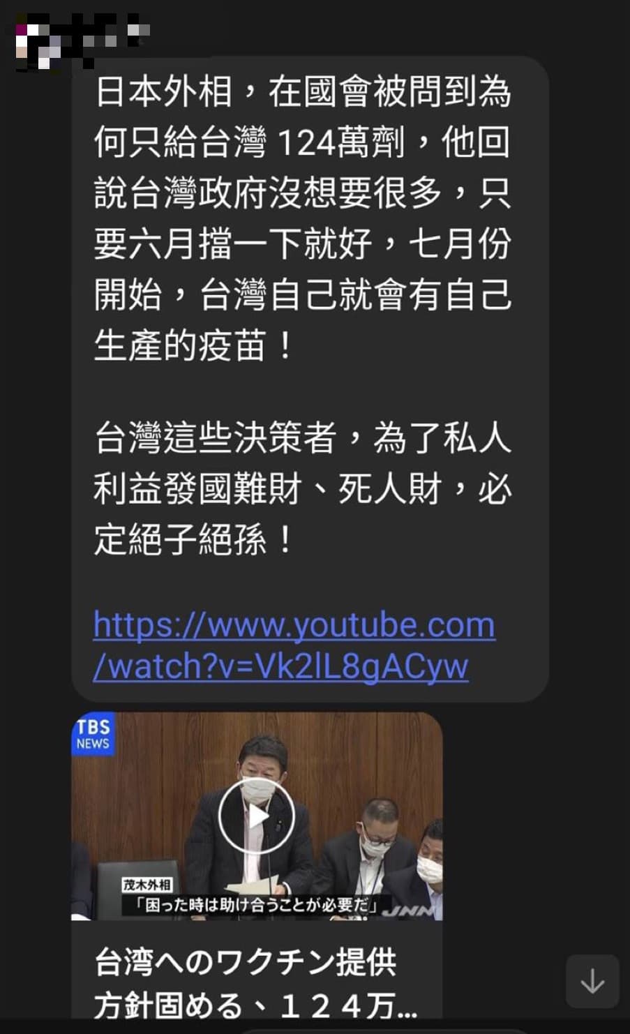 相關假訊息在LINE上被新竹縣副縣長陳見賢和一名基層員警等人傳播。(刑事局提供)