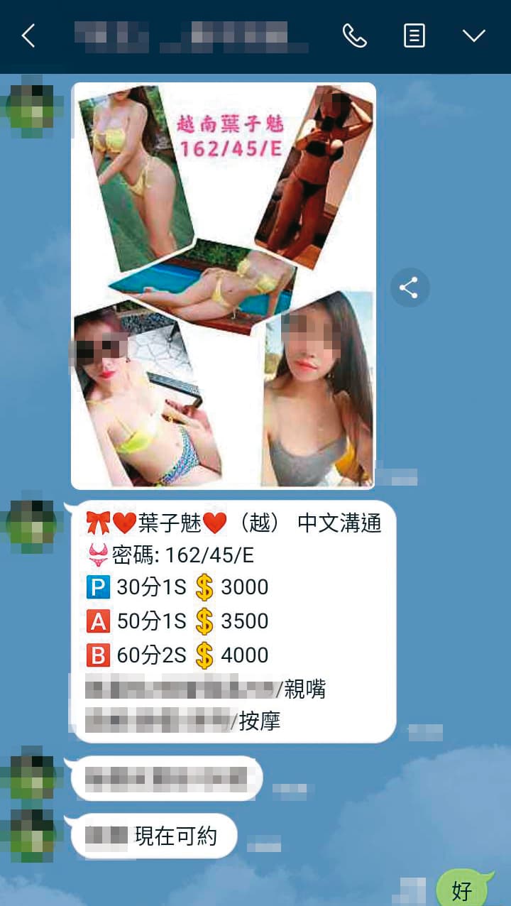 色情業者靠通訊軟體對外攬客,漠視政府的防疫規定。(讀者提供)
