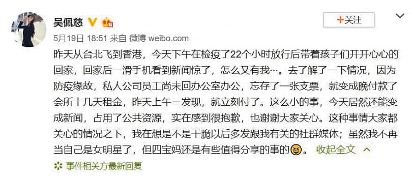 去年5月,吳佩慈傳出積欠香港豪宅租金,被房東公開催討,她立即在社群網站回應只是票據還沒入帳。(翻攝自吳佩慈微博)