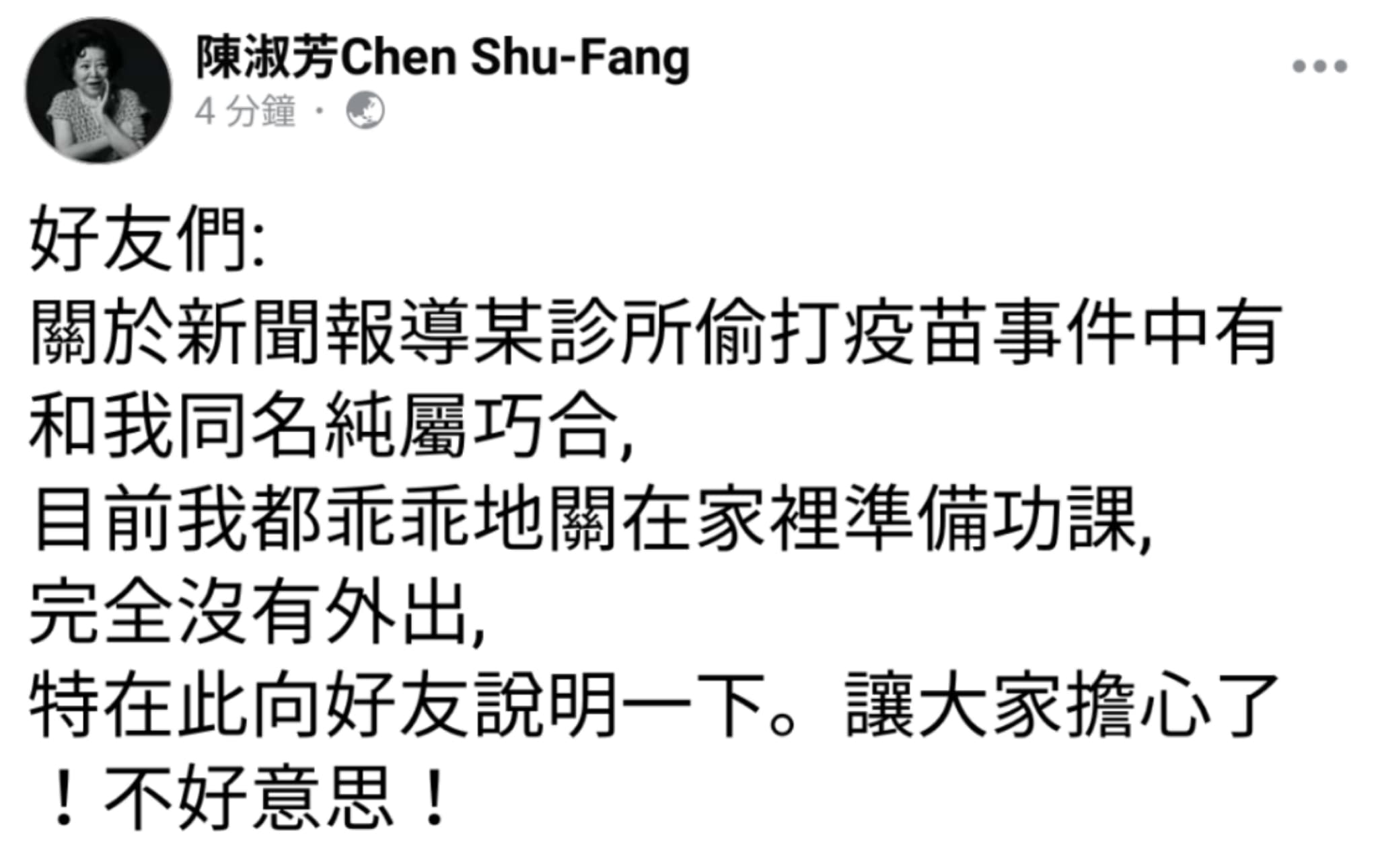 陳淑芳臉書全文。(翻攝自陳淑芳臉書)