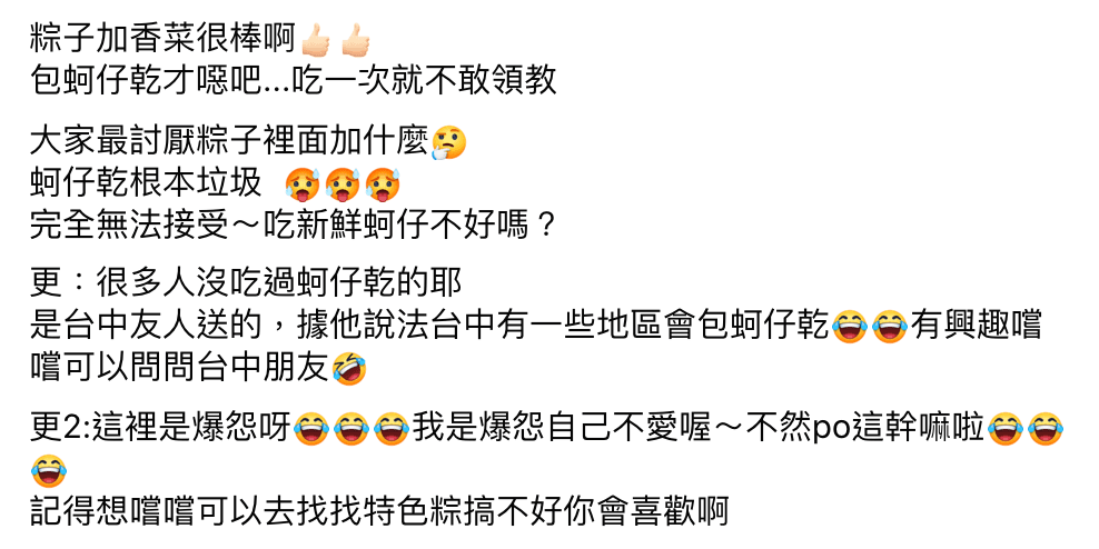 網友在臉書社團「爆怨2公社」發文,點名最討厭的粽子包料。(翻攝自爆怨2公社)