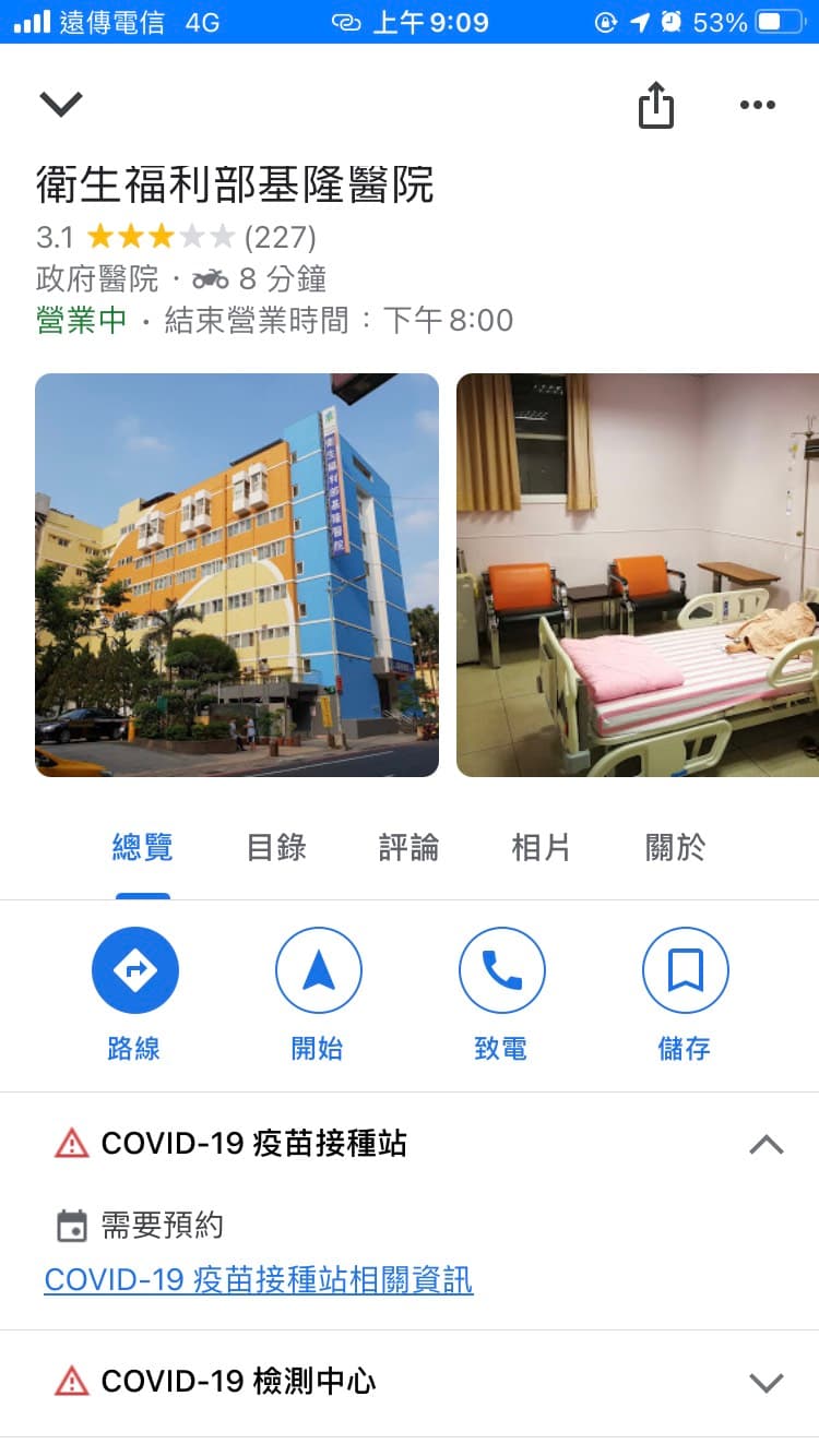 以Google Maps查詢能清楚知道該醫院診所是否有施打工費疫苗,另外也包含COVID-19檢測。(讀者提供)