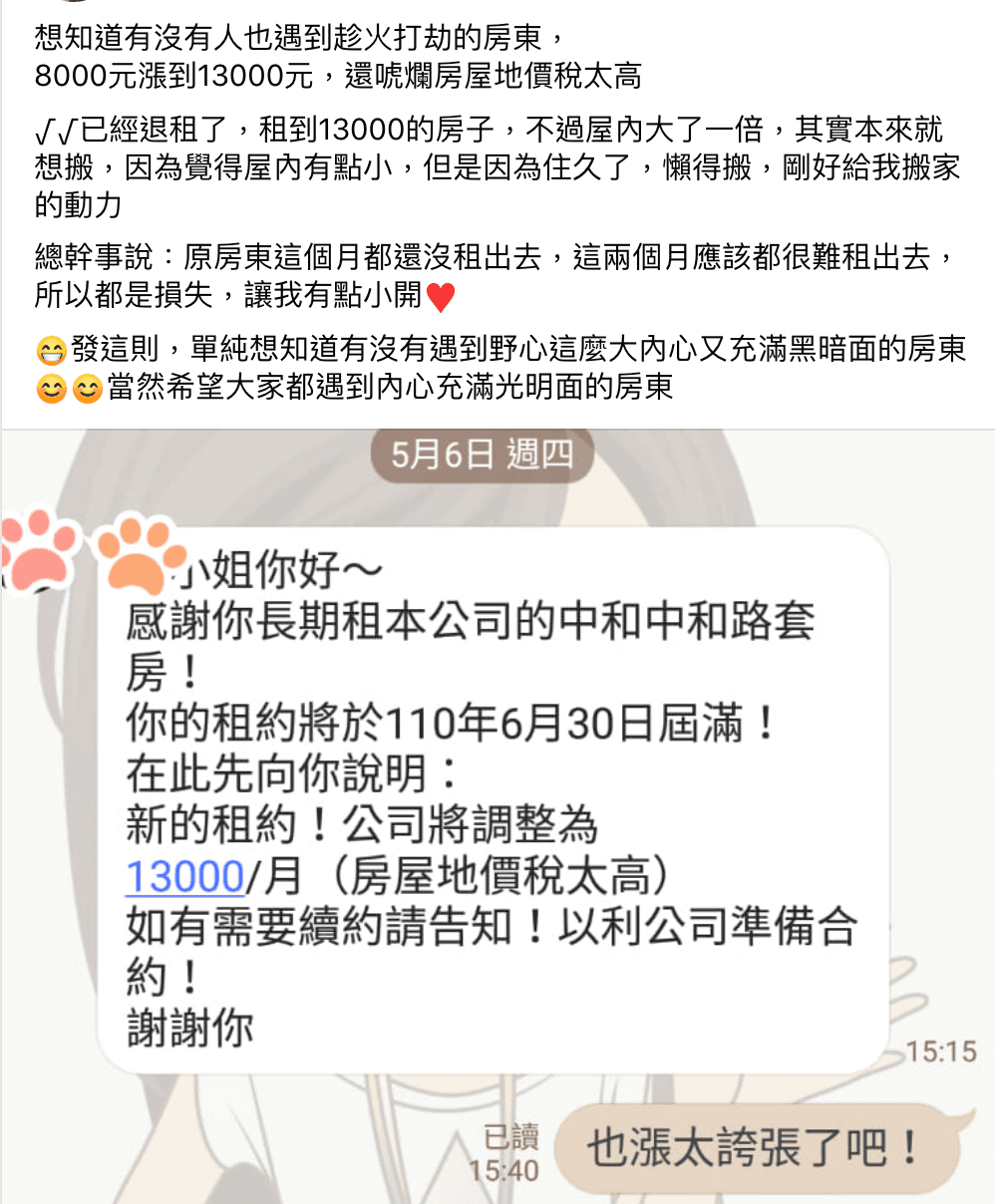 網友在「爆怨2公社」發文,表示自己的房東竟一口氣漲租5,000元。(翻攝自「爆怨2公社」臉書)