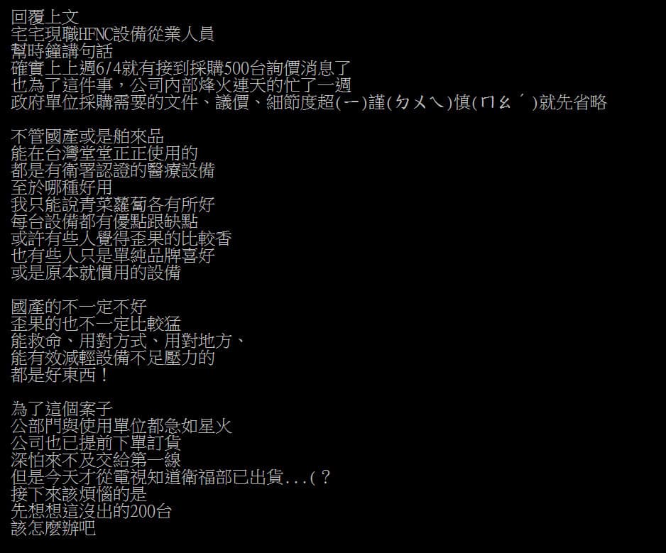 有網友在PTT上緩頰。(翻攝自PTT)