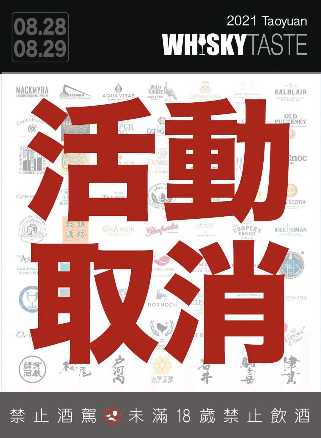 WHISKY TASTE桃園場取消實體活動,將在8月下旬發行《WHISKY TASTE威士忌烈酒品味指南:珍稀精品年鑑》。