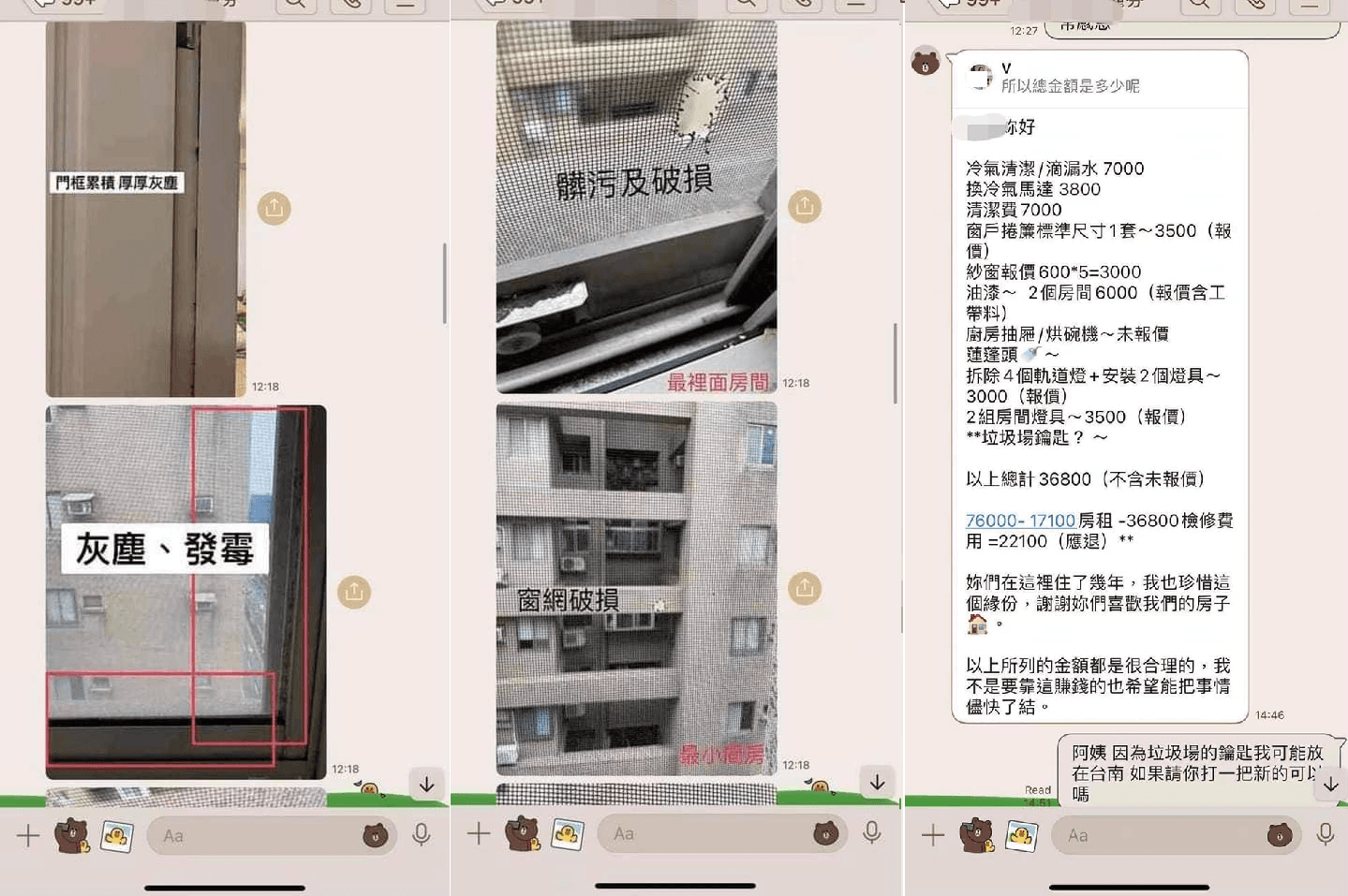 房東以邊角有髒汙、家具待修等名目,向退租房客索要檢修費共36,800元。(翻攝自臉書社團「爆料公社」)