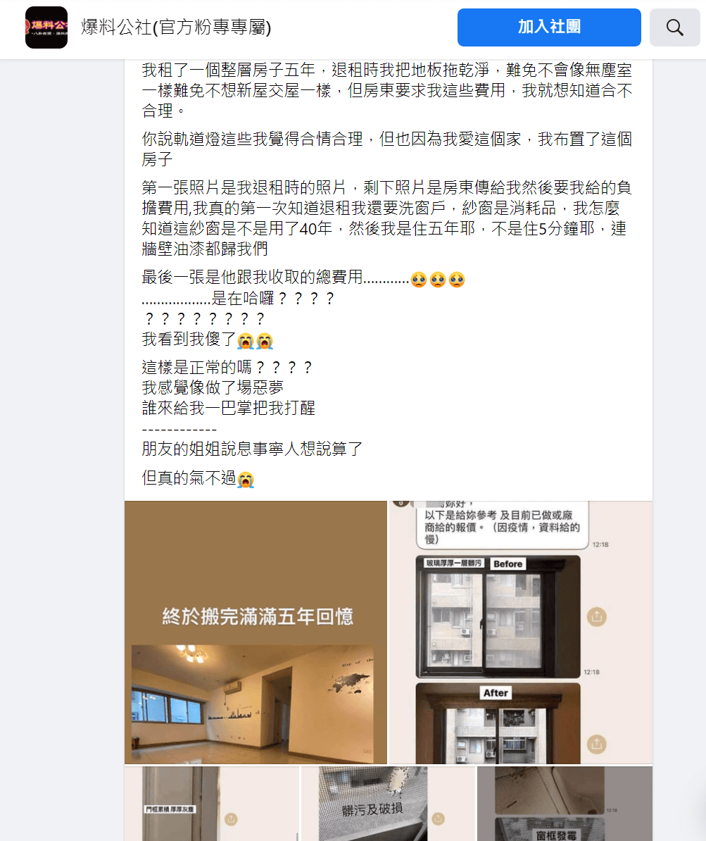 房客過度崩潰,請朋友代PO發問。(翻攝自臉書社團「爆料公社」)