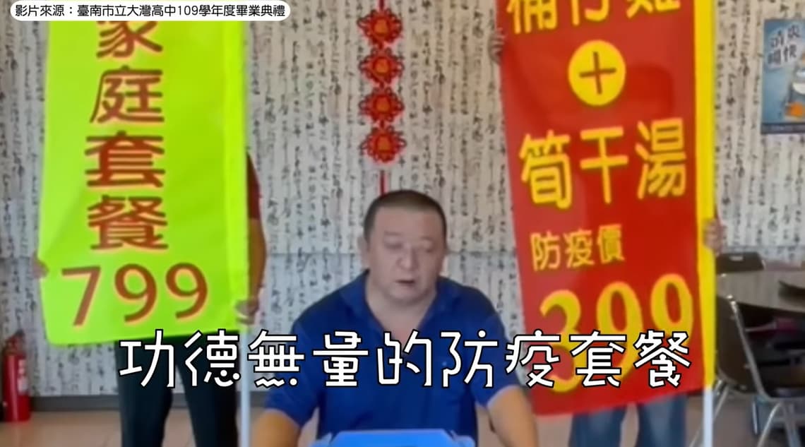 家長會長猝不及防的置入性行銷笑翻網友。(翻攝自生活在台南的蔥仔蛋YouTube)