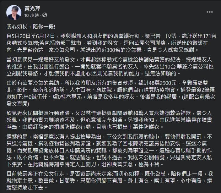 黃光芹透露募資捐防疫物資給前線,卻遭到有心人士檢舉。(翻攝自黃光芹臉書)
