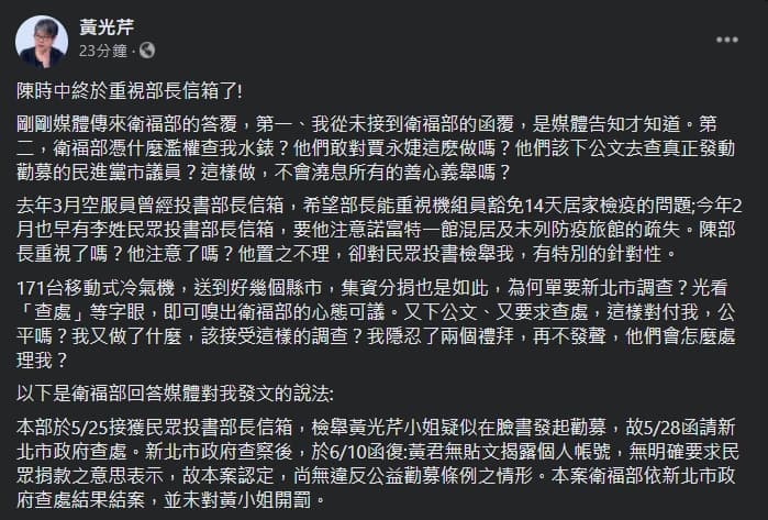 黃光芹不滿衛福部「有針對性」處理民眾投書檢舉。(翻攝自黃光芹臉書)