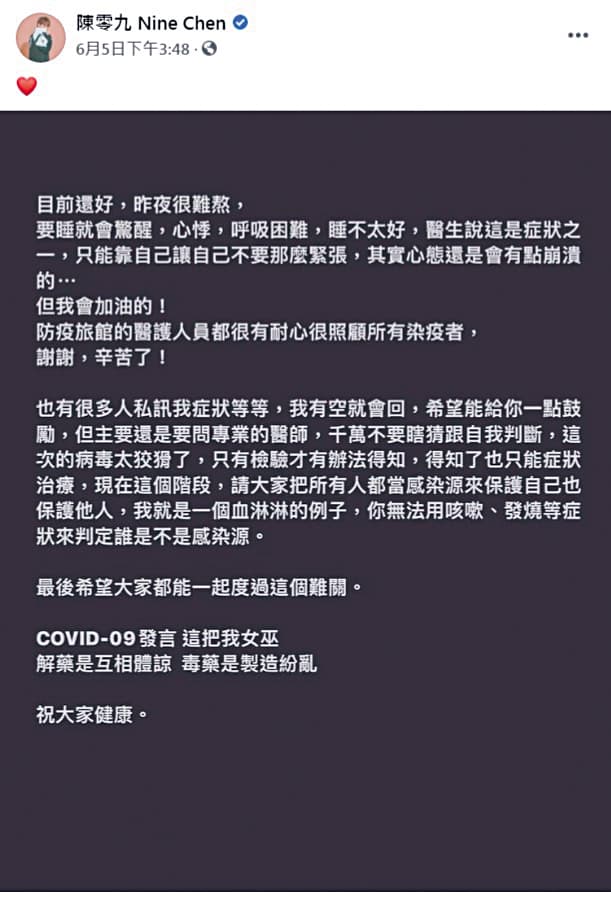 陳零九成為藝人確診第一人,在臉書向粉絲報平安。(翻攝自陳零九臉書)