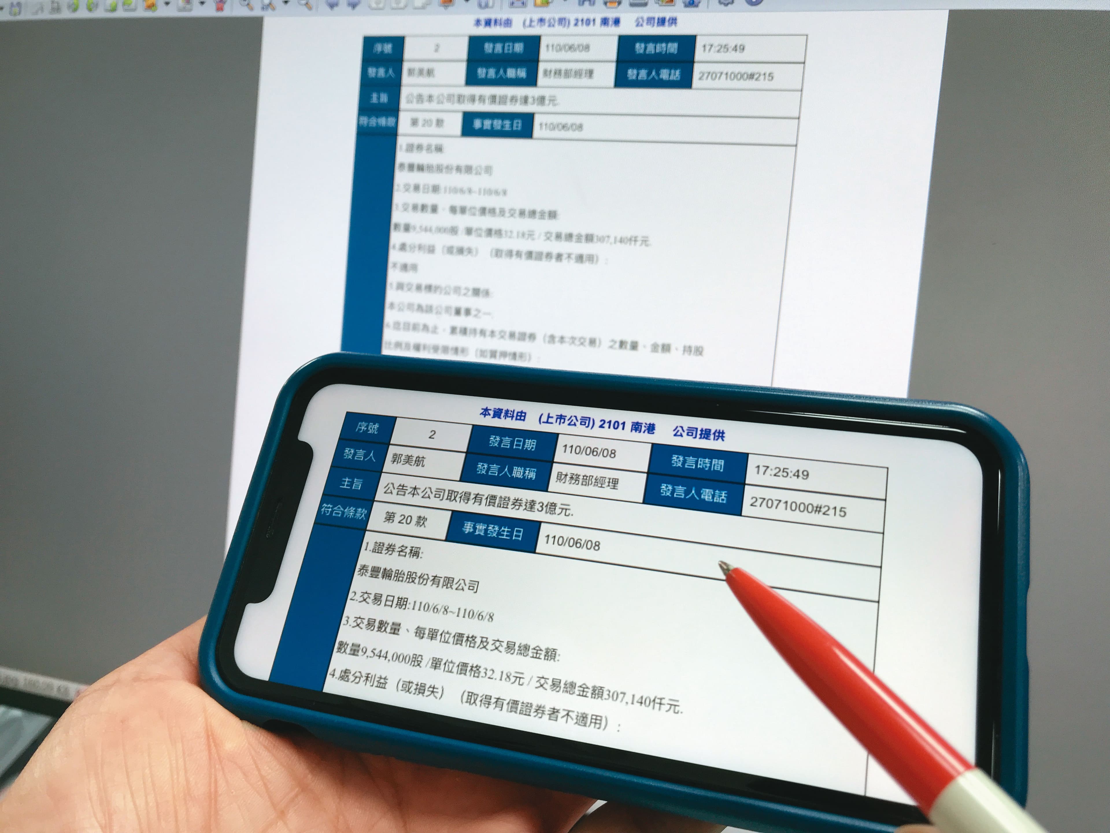 南港輪胎公告再取得9,544張泰豐股票,持股逾3成,兵臨城下直接叫陣。