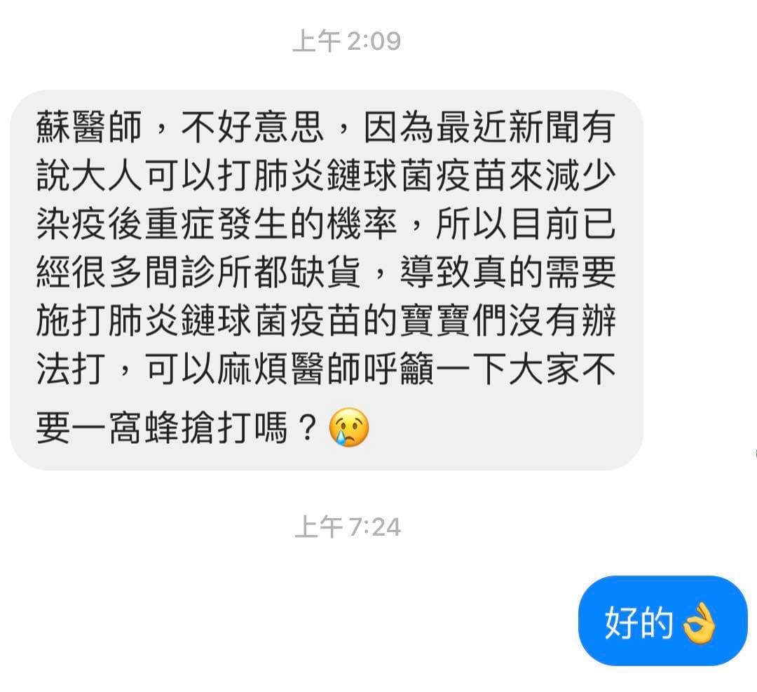 蘇怡寧呼籲民眾留一些肺炎鏈球菌疫苗給寶寶先打。(翻攝自蘇怡寧醫師愛碎念臉書)