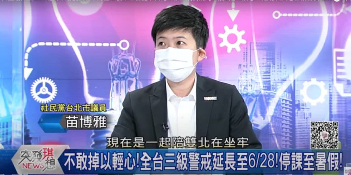苗博雅在政論節目上的發言引起網友不滿。(翻攝畫面)