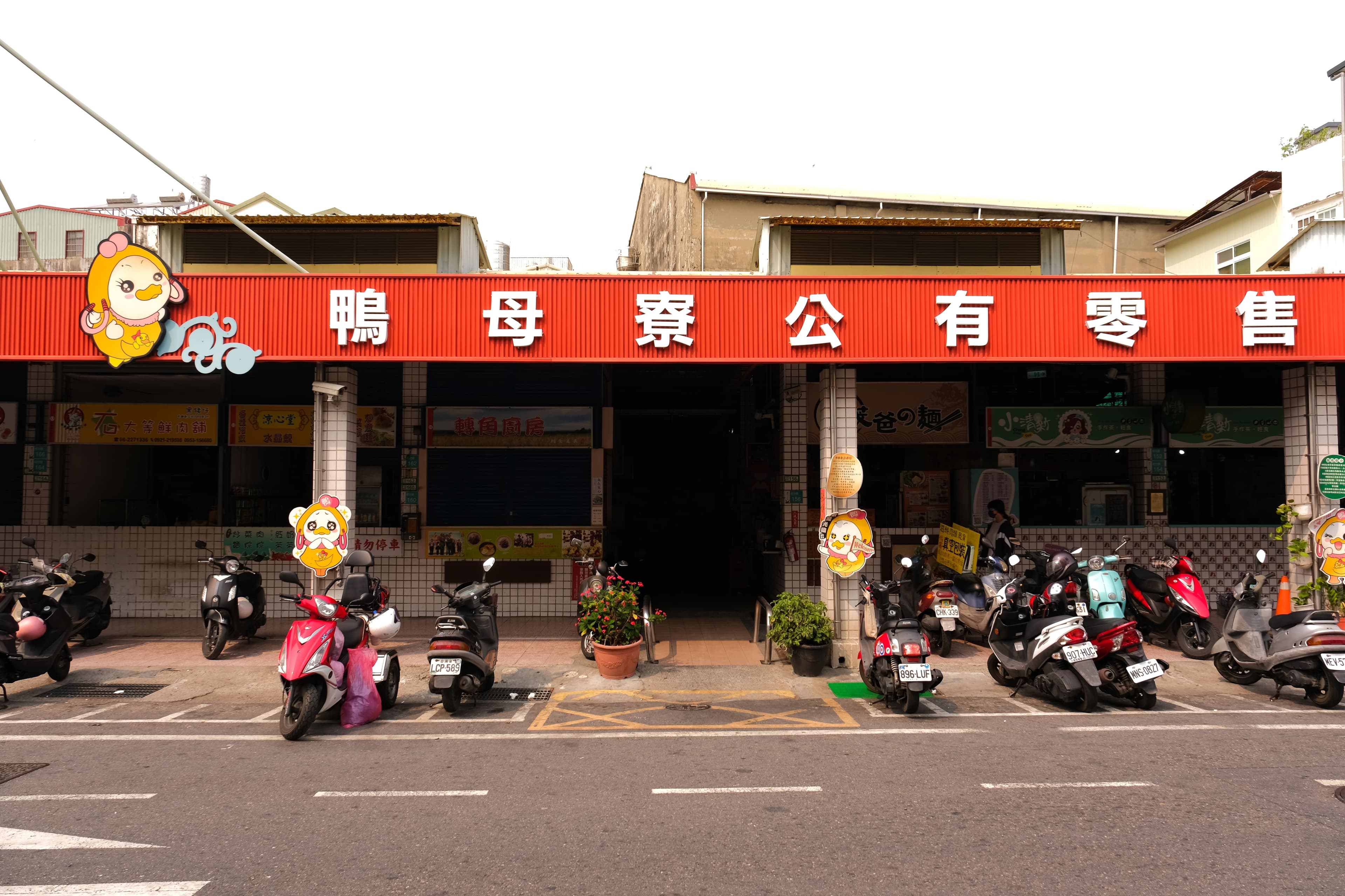 「三津製麵」藏於鴨母寮市場內,只能說麵香不怕市場深。