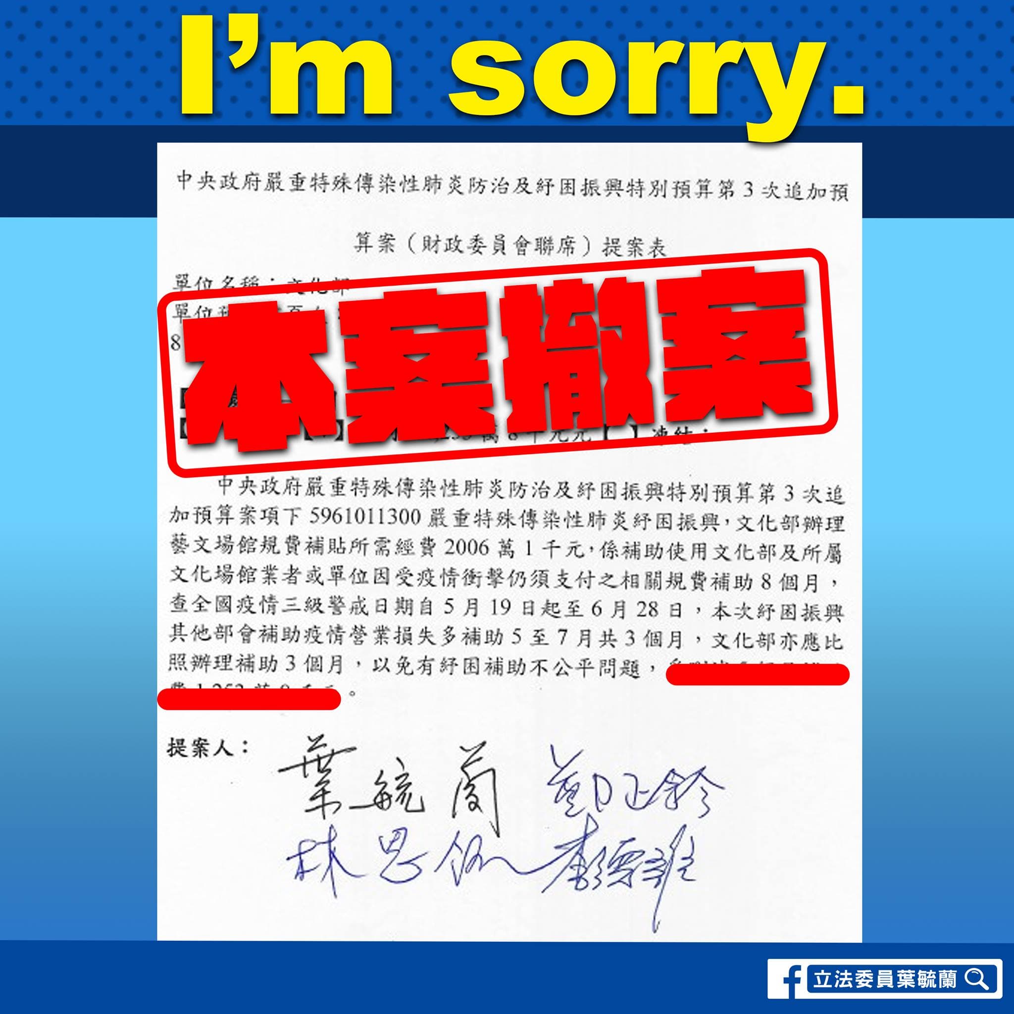 葉毓蘭發文指「I'm sorry」,決定撤案。(翻攝葉毓蘭臉書)