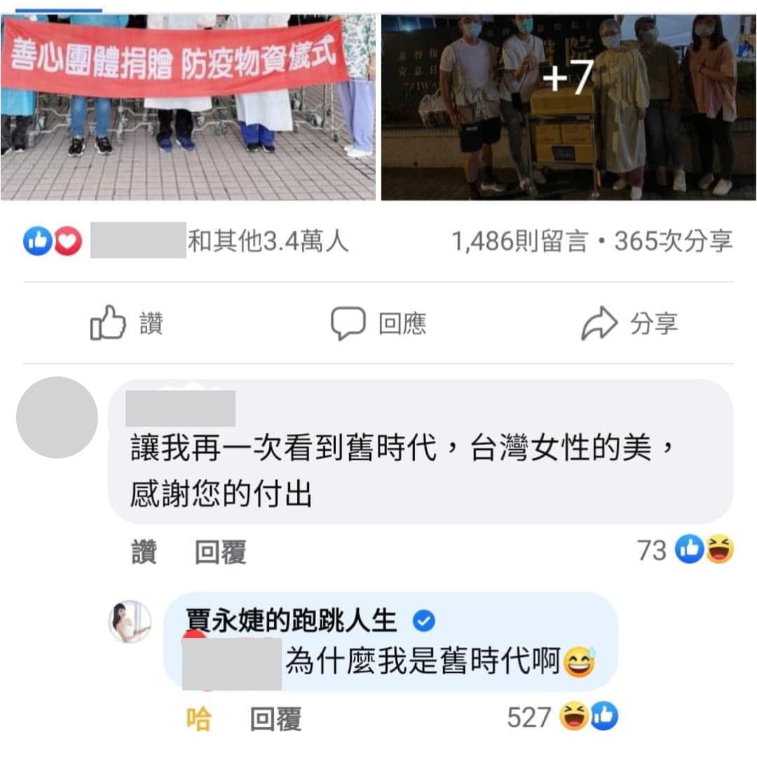 網友感謝賈永婕,讓他看到「舊時代台灣女性的美」,賈永婕回覆問說:「為什麼我是舊時代啊?」(翻攝自波蘿日報臉書)