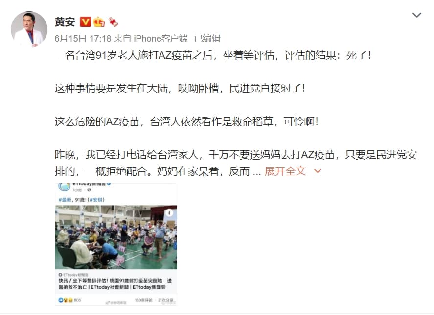 黃安頻頻在微博貼出新聞,片面惡意解讀新聞。(翻攝自黃安微博)