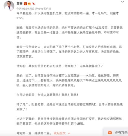 黃安微博全文。(翻攝自黃安微博)