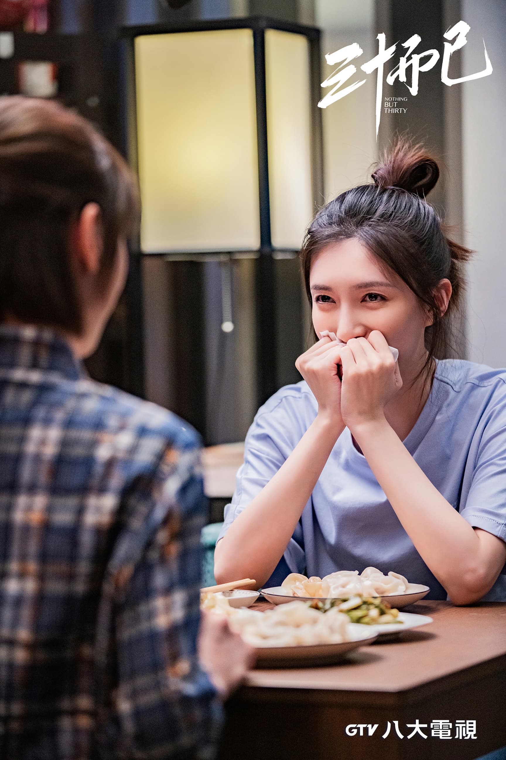 《三十而已》表達出邁入中年女子的心聲。(八大提供)