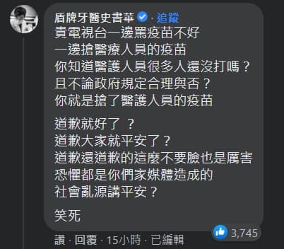 中天主播陳諺瑩認了打好心肝疫苗並道歉,遭牙醫史書華怒嗆。(翻攝自中天主播 陳諺瑩 Yenying Chen、盾牌牙醫史書華臉書)
