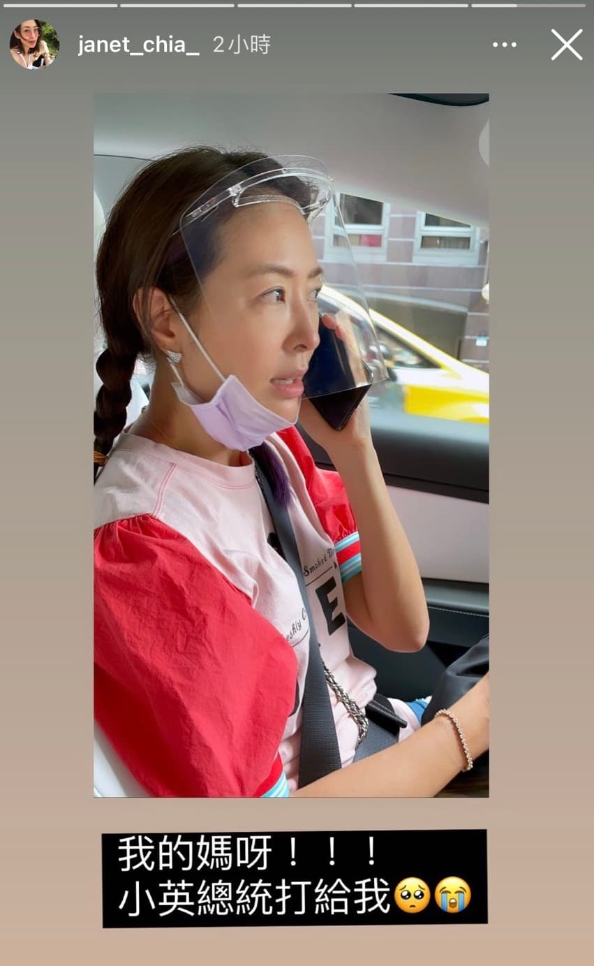 賈永婕在限時動態貼出講電話照,寫下「我的媽啊,小英總統打給我。」(翻攝賈永婕IG)