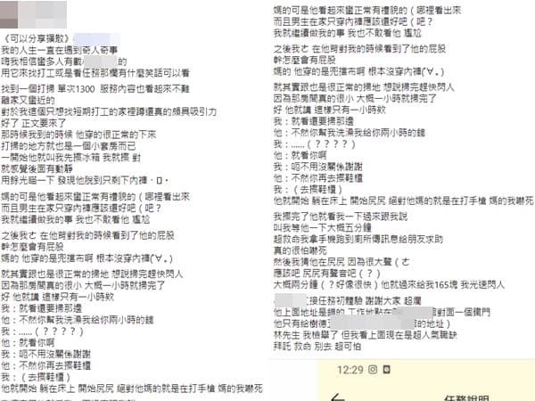 一名正妹網友在臉書曝打工遇到怪事。(翻攝自當事者臉書)