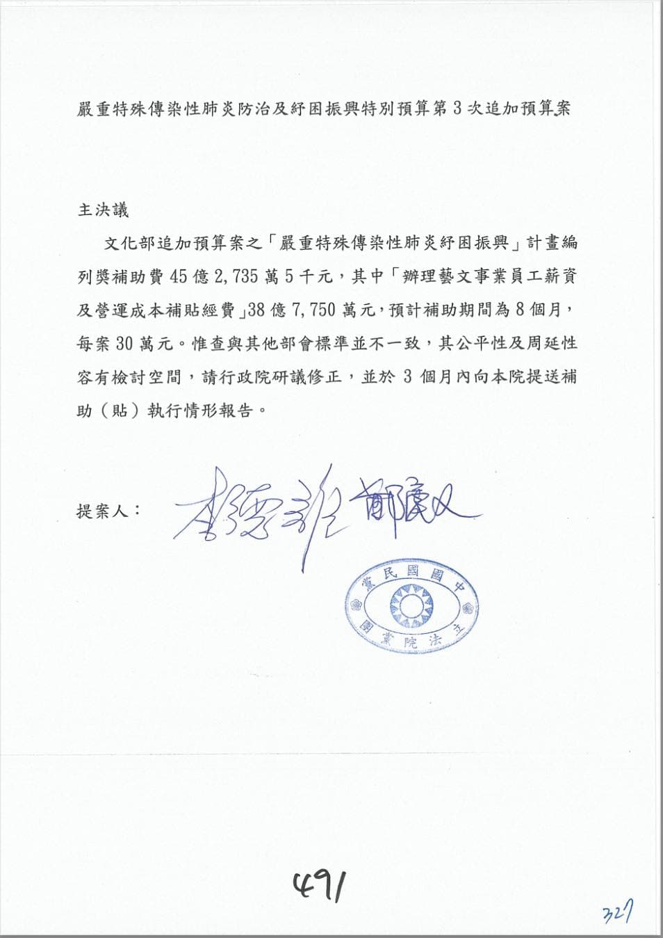 鄭麗文與李德維提案,要求行政院「研議修正」文化部的紓困補助預算。(翻攝自藍士博臉書)