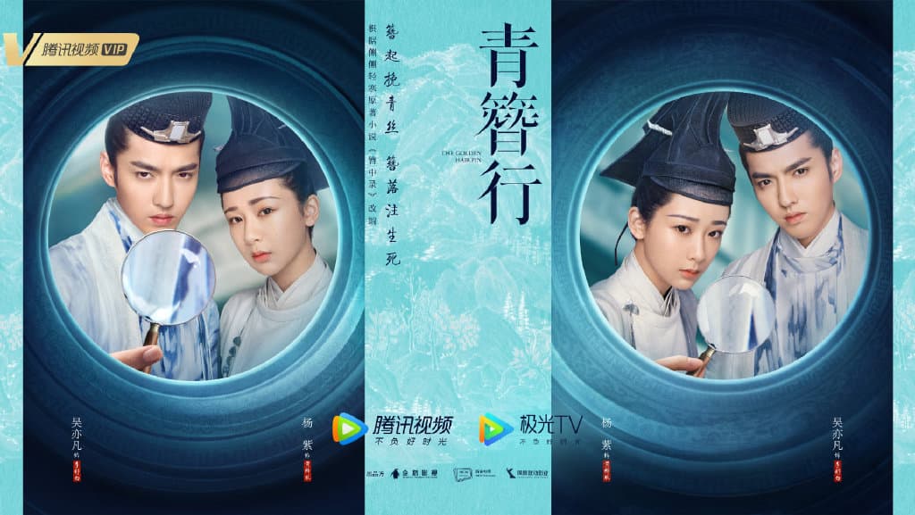 吳亦凡與楊紫主演古裝劇《青簪行》,傳因番位擺不平而遲遲無法播出。(翻攝青簪行微博)